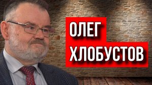 ИСТОРИК ОЛЕГ ХЛОУБСТОВ. РАЗРЕШИЛИ БИТЬ ПО КРЫМУ?