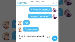 переписка СасуНару 4 часть