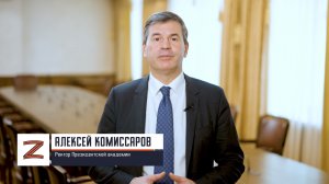 Алексей Комиссаров: «Слушатели Программы будут работать с ведущими руководителями России»