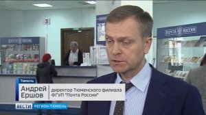 «Почта России» сделала доступной онлайн оплату посылок в Тюменской области