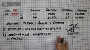 Страница 76 Задание 309 – Математика 4 класс Моро – Учебник Часть 2