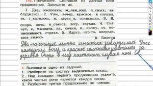 Упражнение 176 - ГДЗ по Русскому языку Рабочая тетрадь 3 класс (Канакина, Горецкий) Часть 2
