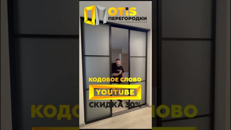 Межкомнатная Перегородка / По заказу +7(905)558-08-82 Работаем в Москве и МО #home #ремонт #москва