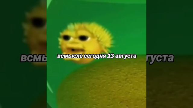 ему щас 29 августа 😭😭😭😭ааааааа😣