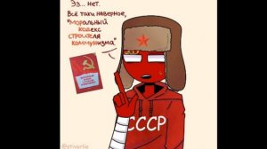 Озвучка комиксов countryhumans 2