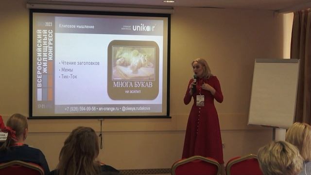Олеся Рудакова | «Агенты поколения Z: эффективные техники в обучении продажам» | ППКР-2023