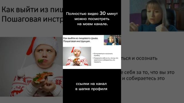 Как выйти из пищевого срыва после Новогодних праздников? #похудение #диеты #снизитьвес #хочупохудеть