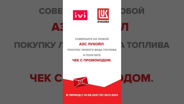 ЛУКОЙЛ - АКЦИЯ С ОНЛАЙН-КИНОТЕАТРОМ IVI