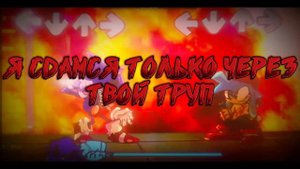 you can't run encore- на русском Фан перевод vs sonic.exe #akt2 #cant #fnf #fridaynigthfunkin #soni