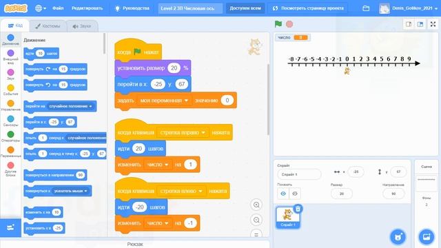 #Scratch. Урок 3.9 Домашнее задание. Видеоуроки с нуля для детей 9-11 лет от школы Codim.Online смотреть онлайн