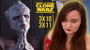 Войны клонов 3 сезон 10 и 11 серии