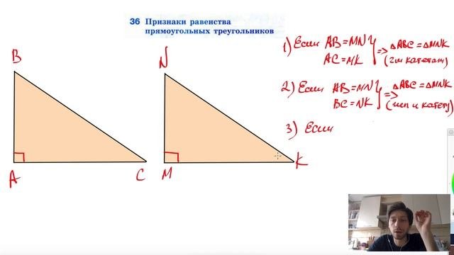 36. Признаки равенства прямоугольных треугольников