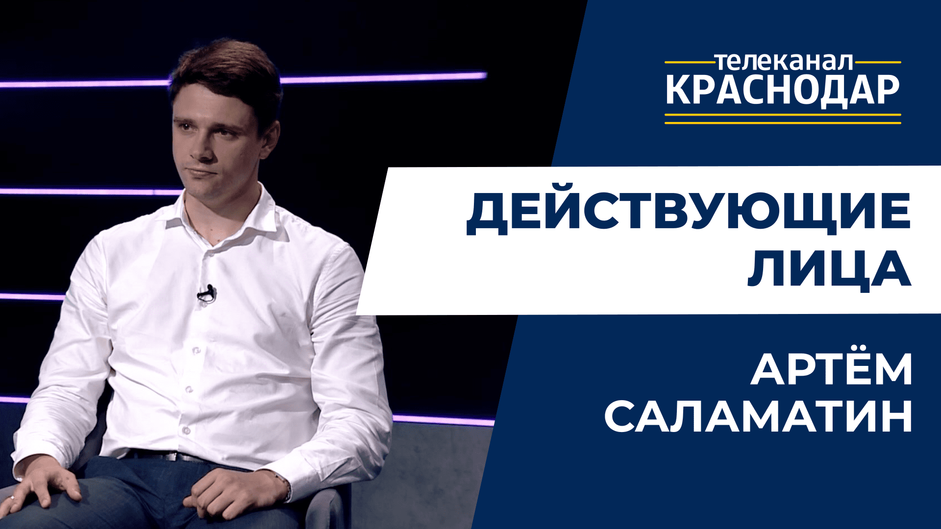 Главный архитектор Краснодара о благоустройстве Карасунских озёр