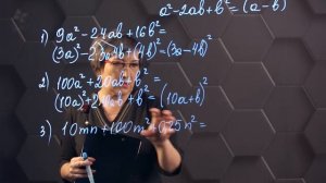 Квадрат суммы и квадрат разности двух выражений. Практическая часть. 7 класс.