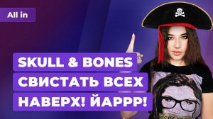 Детали Skull & Bones, Battlefield 2042 перенесли, Тор в God of War: Ragnarok. Новости ALL IN 16.09