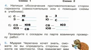 Окружающий мир. Рабочая тетрадь 2 класс 2 часть. ГДЗ стр. 44 №4