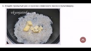 Рис в мультиварке