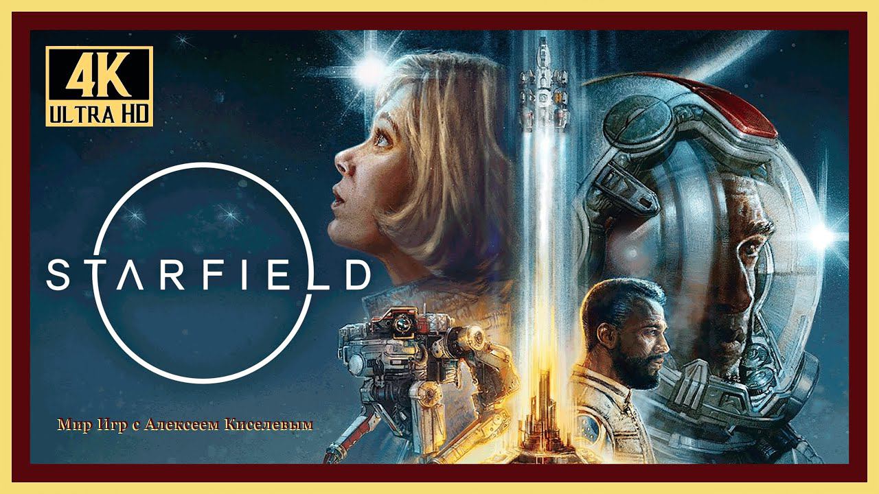 12# STARFIELD# СКАНЕР# ПРОХОЖДЕНИЕ