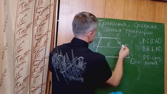 Геометрия 8 класс. Трапеция. Средняя линия трапеции