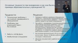 Трансляция конференции "Российское ПО - драйвер развития цифровой образовательной среды"