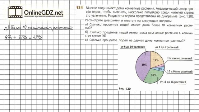 Задание №131 - ГДЗ по математике 6 класс (Дорофеев Г.В., Шарыгин И.Ф.) смотреть онлайн