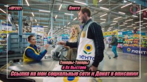 Лента — «Тикеры-Токеры» в 8х быстрее | PRO Рекламу