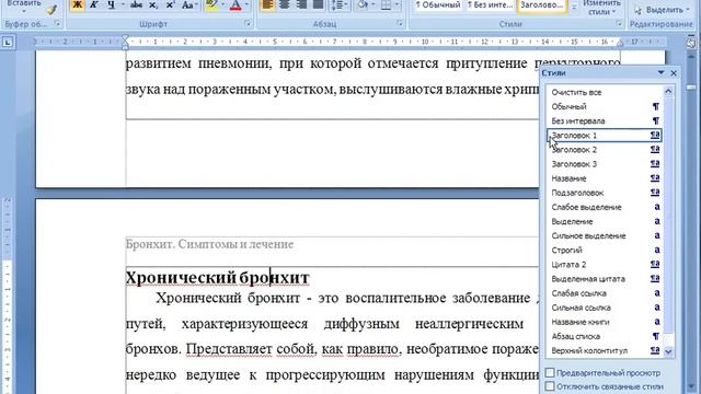 Оформление реферата в Word 2007 смотреть онлайн