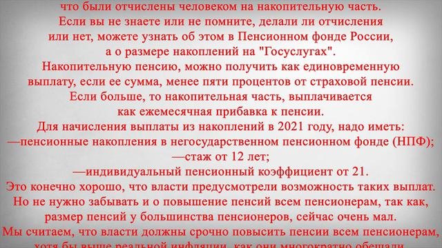 Единовременная Выплата Пенсионерам в 2021 году