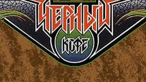 Чёрный Кофе - Старый Парк