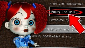 СТРАШНЫЙ СИД POPPY THE DOLL В МИРЕ МАЙНКРАФТ ! КУКЛА ПАППИ POPPY PLAYTIME MINECRAFT