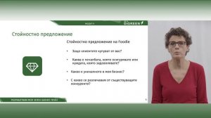 МОДУЛ 09 (BG) - Разработвам своя зелен бизнес план