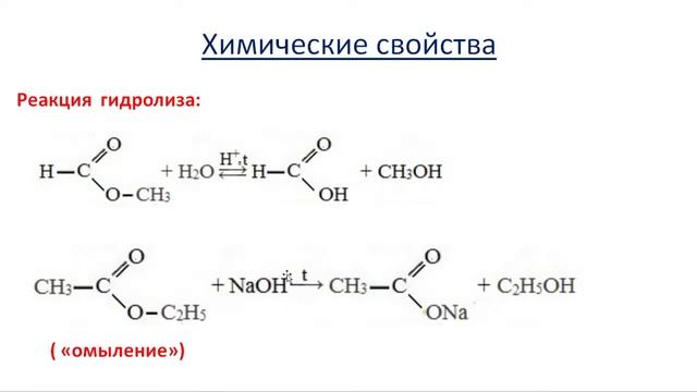 Сложные эфиры: строение, свойства, получение