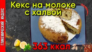 Кекс на молоке с халвой — рецепт выпечки в мультиварке