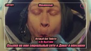 Макдоналдс — «Острый Биг Тейсти» в 8х быстрее | PRO Рекламу