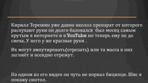 Что такое синтол и его последствия