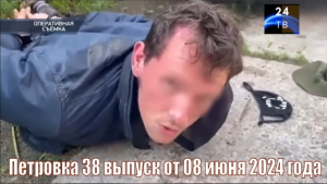 Петровка 38 выпуск от 08 июня 2024 года