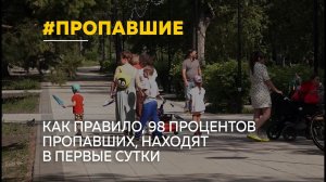 По статистике в России ежегодно пропадают 40 тысяч детей