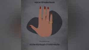 КАК ПРАВИЛЬНО НОСИТЬ ОБРУЧАЛЬНОЕ КОЛЬЦО. #ЛАЙФХАКИ