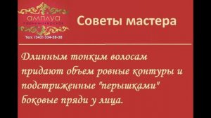 Советы мастера "Прически для тонких волос"