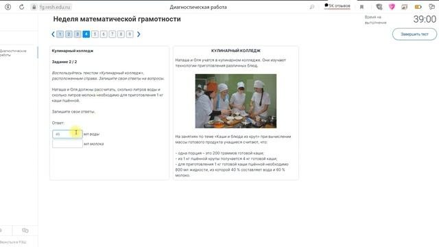 РЭШ. Функциональная грамотность