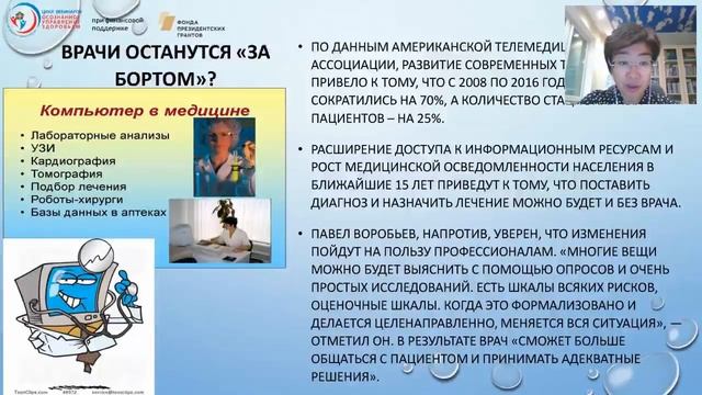 Вебинар Ответственное самолечение (30.10.2018) смотреть онлайн