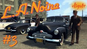 L.A. Noire. Часть 3. Прохождение игры.