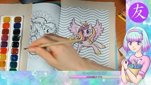 My Little Pony - раскрашиваем акварелью Принцессу Каденс смотреть онлайн