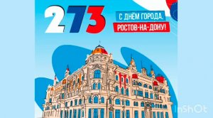 Праздничный концерт ко дню города Ростова