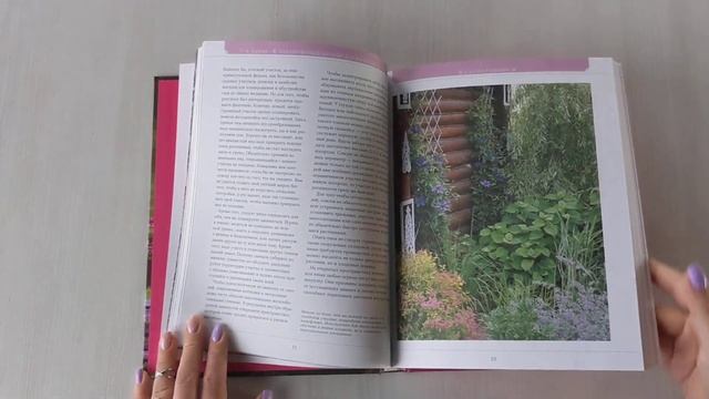 Азбука садового участка. Ландшафтный дизайн для начинающих (нов. оформление)