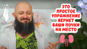 Это простое упражнение вернет ваши почки на место