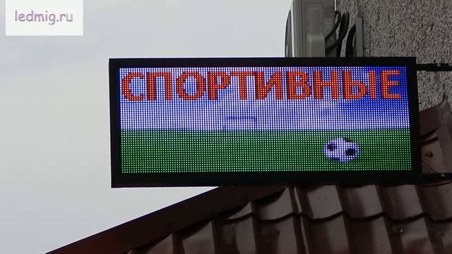 Полноцветная световая вывеска купить в Тюмени ledmig.ru смотреть онлайн