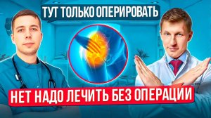 Операция тазобедренного сустава: делать или нет. Эндопротезирование тазобедренного сустава.