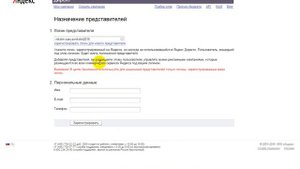 как добавить представителя в Яндекс Директ
