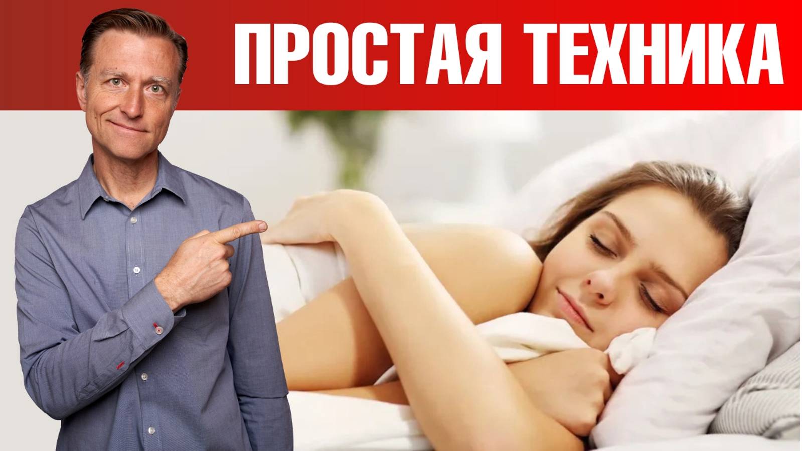 Бессонница? Не получается заснуть? Самый быстрый способ уснуть ✅